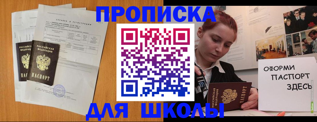 прописка для кредита в Брянске