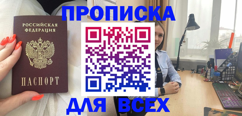 временная регистрация недорого в Брянске