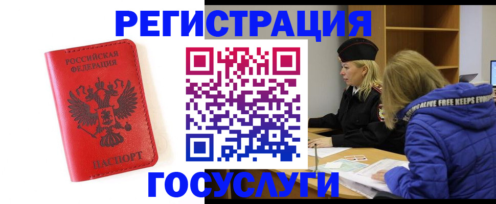 временная регистрация для школы в Брянске