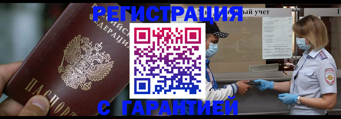 временная регистрация надежно в Брянске